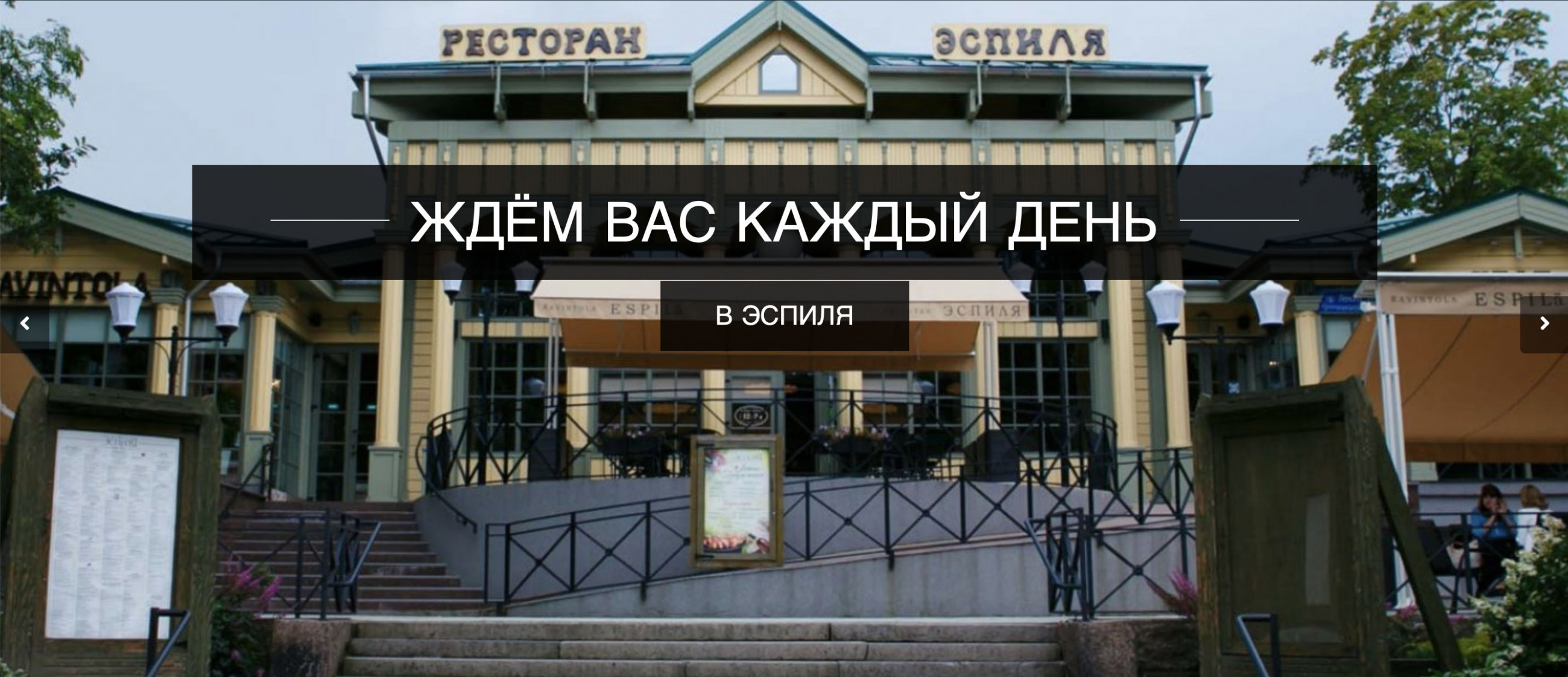 Эспиля